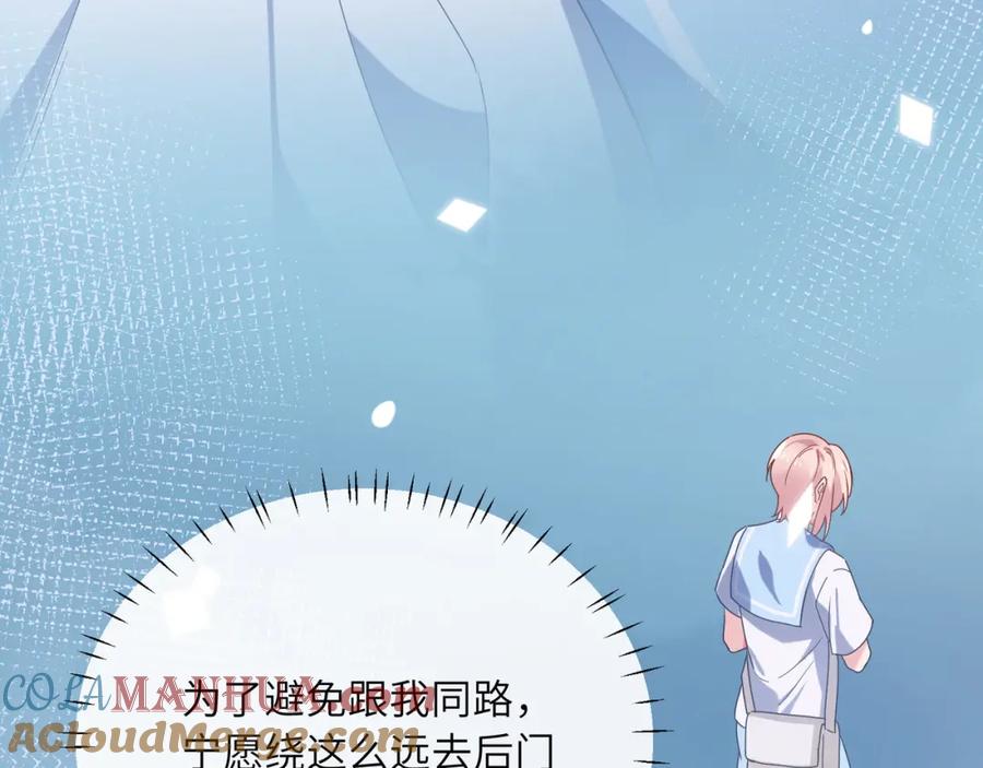 《有本事你再凶一个？》第34话 不错的恋爱对象 第73页
