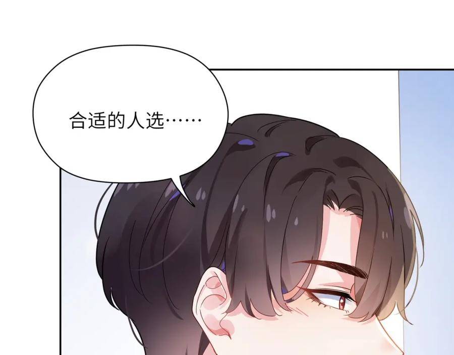 《有本事你再凶一个？》第34话 不错的恋爱对象 第100页