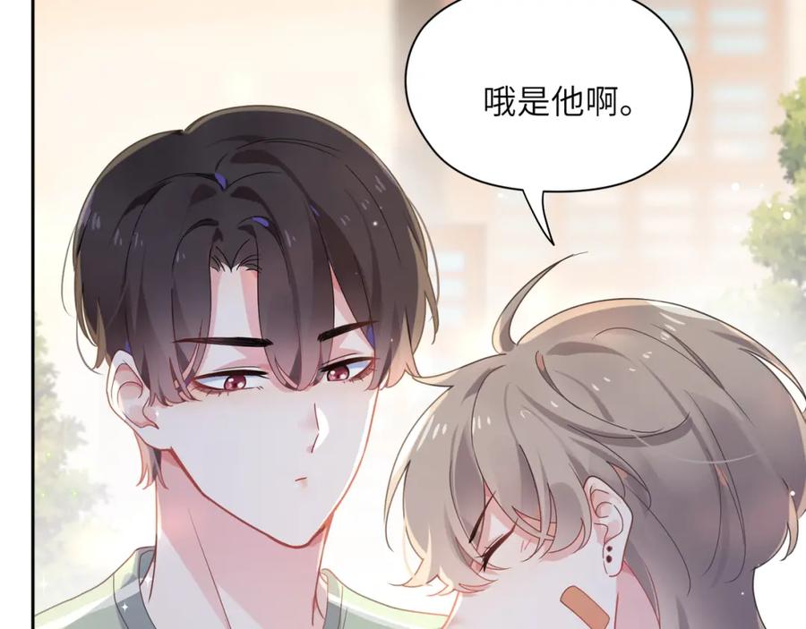 《有本事你再凶一个？》第34话 不错的恋爱对象 第14页
