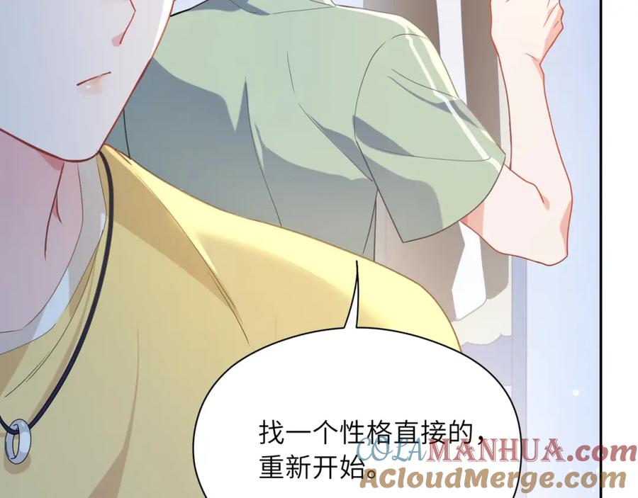 《有本事你再凶一个？》第34话 不错的恋爱对象 第93页