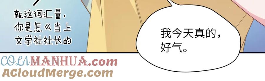 《有本事你再凶一个？》第34话 不错的恋爱对象 第89页