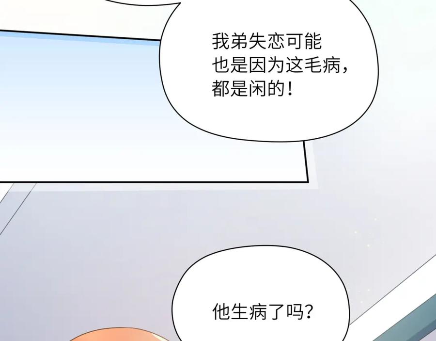 《有本事你再凶一个？》第34话 不错的恋爱对象 第39页