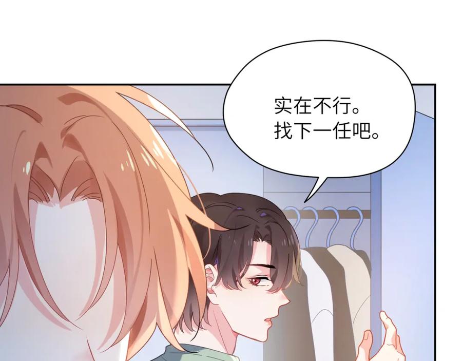 《有本事你再凶一个？》第34话 不错的恋爱对象 第92页