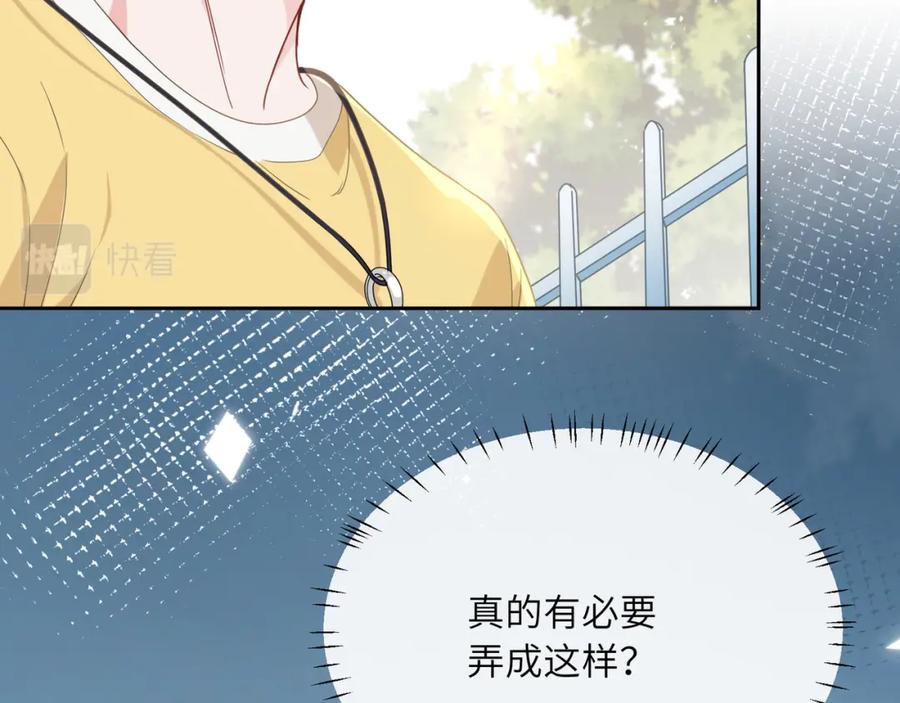 《有本事你再凶一个？》第34话 不错的恋爱对象 第70页