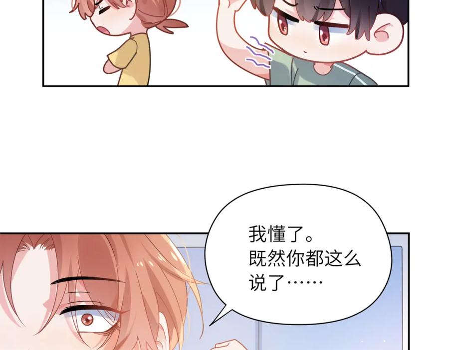 《有本事你再凶一个？》第34话 不错的恋爱对象 第95页