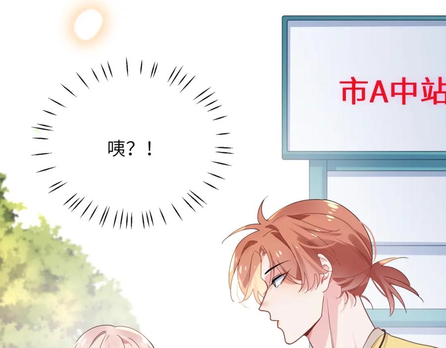《有本事你再凶一个？》第34话 不错的恋爱对象 第66页