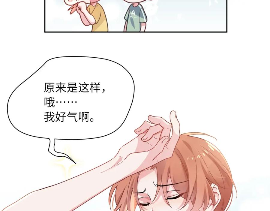 《有本事你再凶一个？》第34话 不错的恋爱对象 第87页
