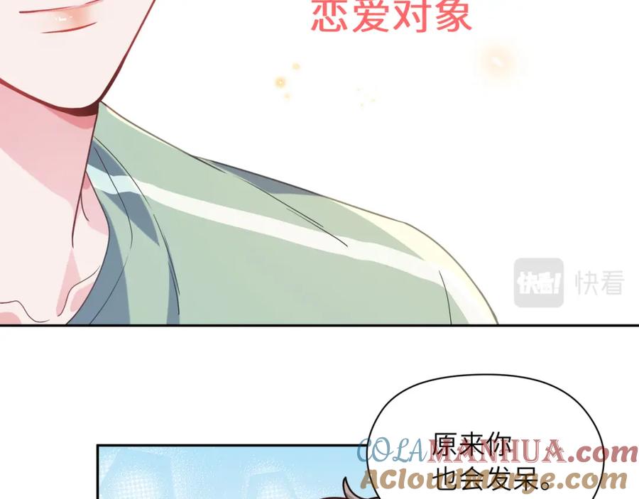 《有本事你再凶一个？》第34话 不错的恋爱对象 第61页