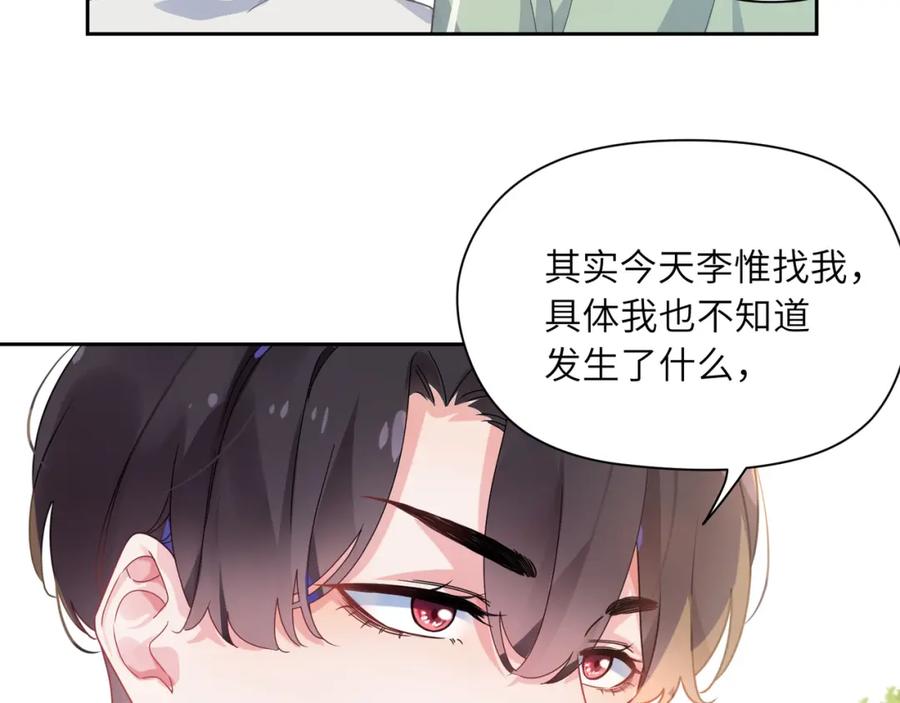 《有本事你再凶一个？》第34话 不错的恋爱对象 第30页
