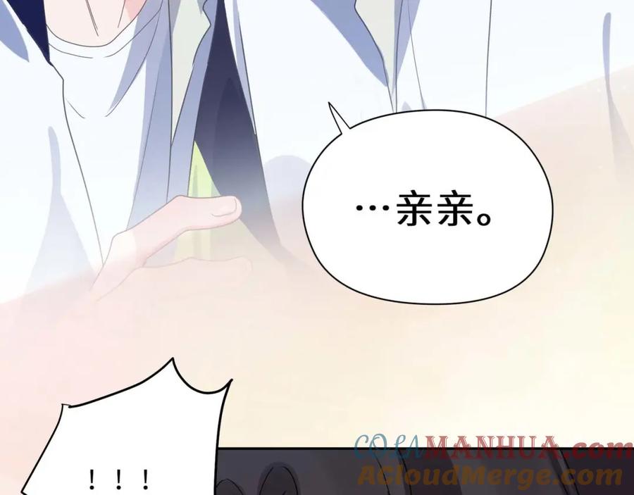 《有本事你再凶一个？》第34话 不错的恋爱对象 第113页