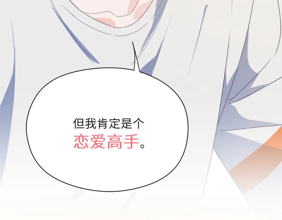 《有本事你再凶一个？》第34话 不错的恋爱对象 第50页