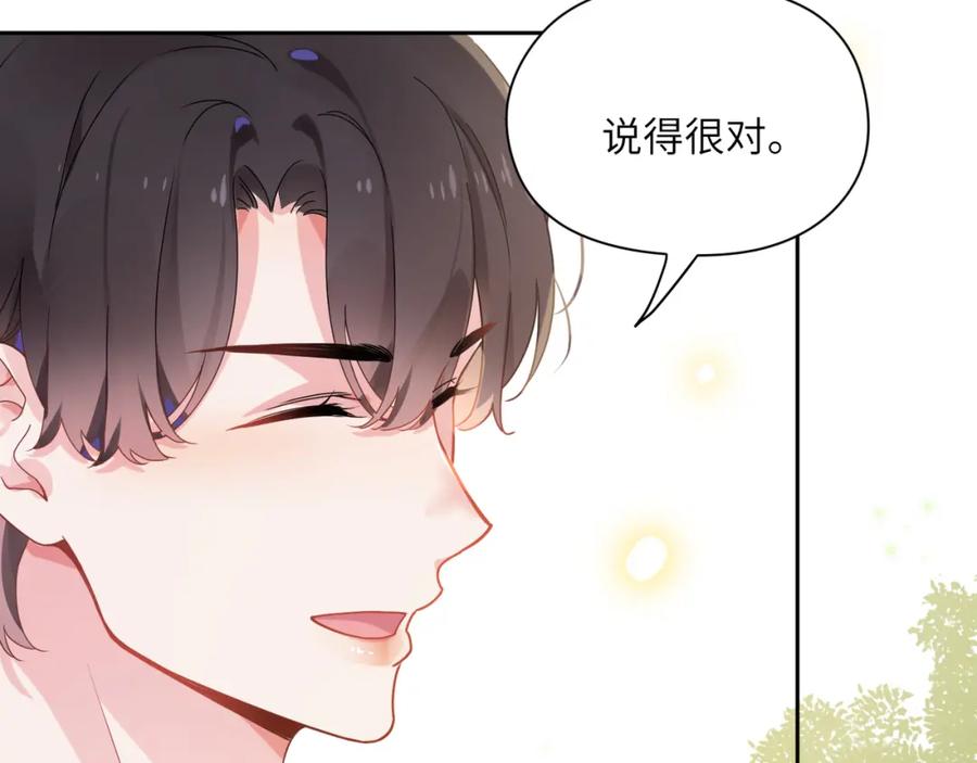 《有本事你再凶一个？》第34话 不错的恋爱对象 第46页