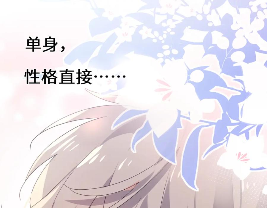 《有本事你再凶一个？》第34话 不错的恋爱对象 第102页