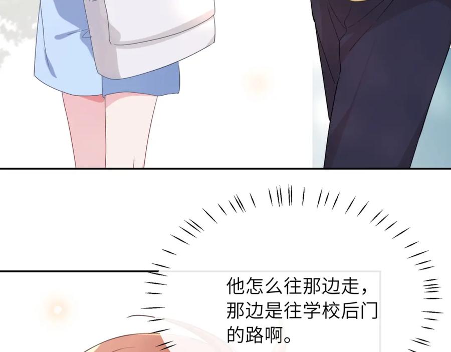 《有本事你再凶一个？》第34话 不错的恋爱对象 第68页