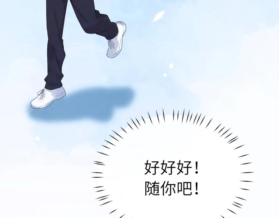 《有本事你再凶一个？》第34话 不错的恋爱对象 第75页