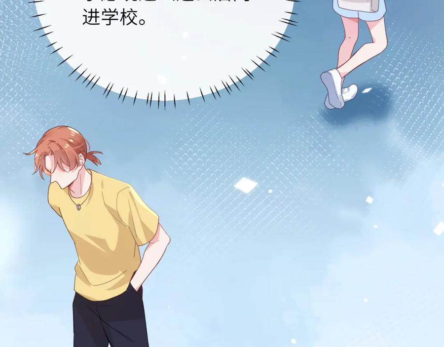 《有本事你再凶一个？》第34话 不错的恋爱对象 第74页
