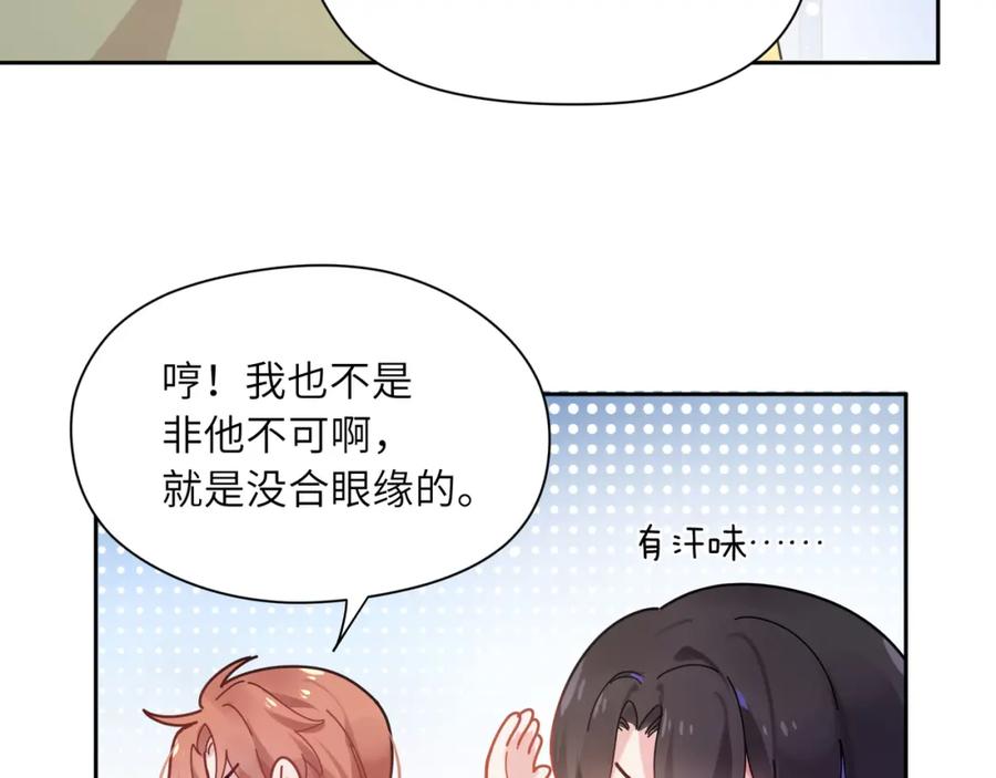 《有本事你再凶一个？》第34话 不错的恋爱对象 第94页