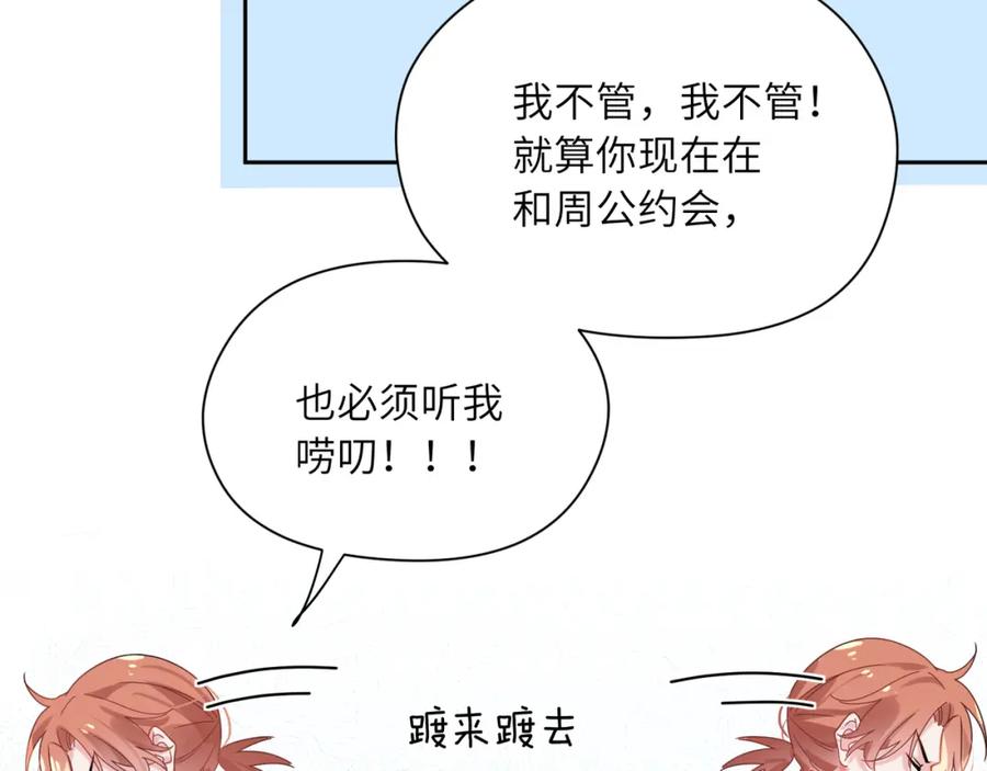 《有本事你再凶一个？》第34话 不错的恋爱对象 第80页