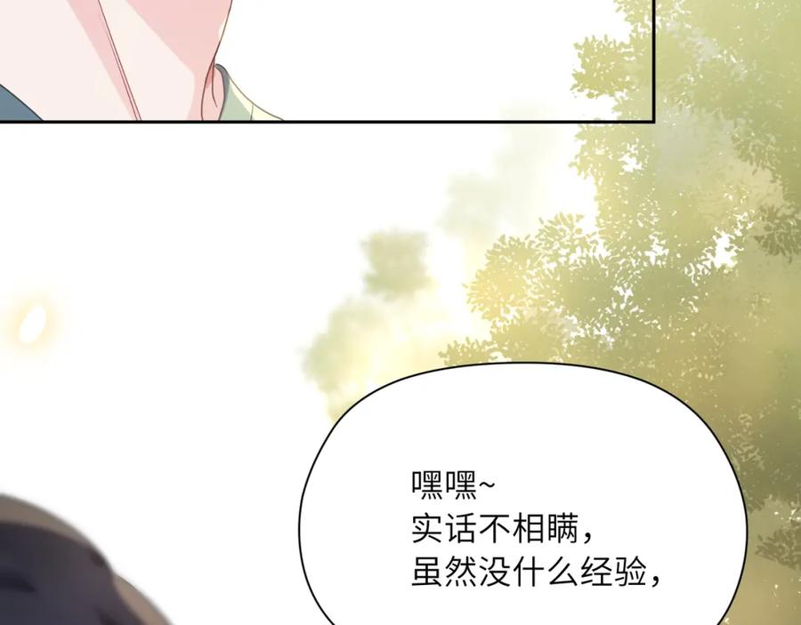 《有本事你再凶一个？》第34话 不错的恋爱对象 第47页