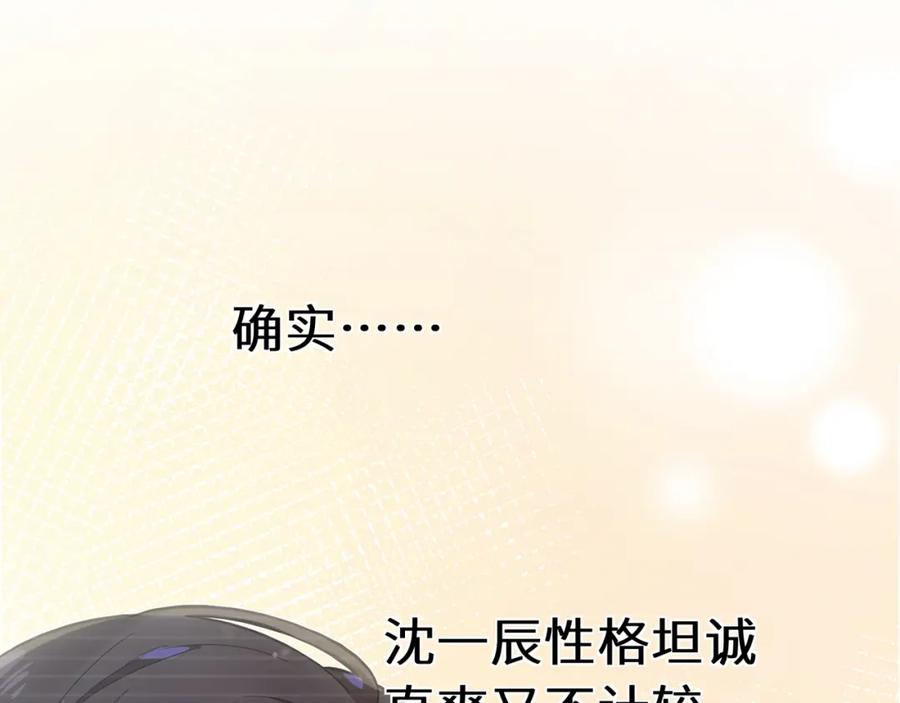 《有本事你再凶一个？》第34话 不错的恋爱对象 第51页