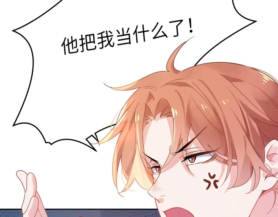 《有本事你再凶一个？》第34话 不错的恋爱对象 第83页