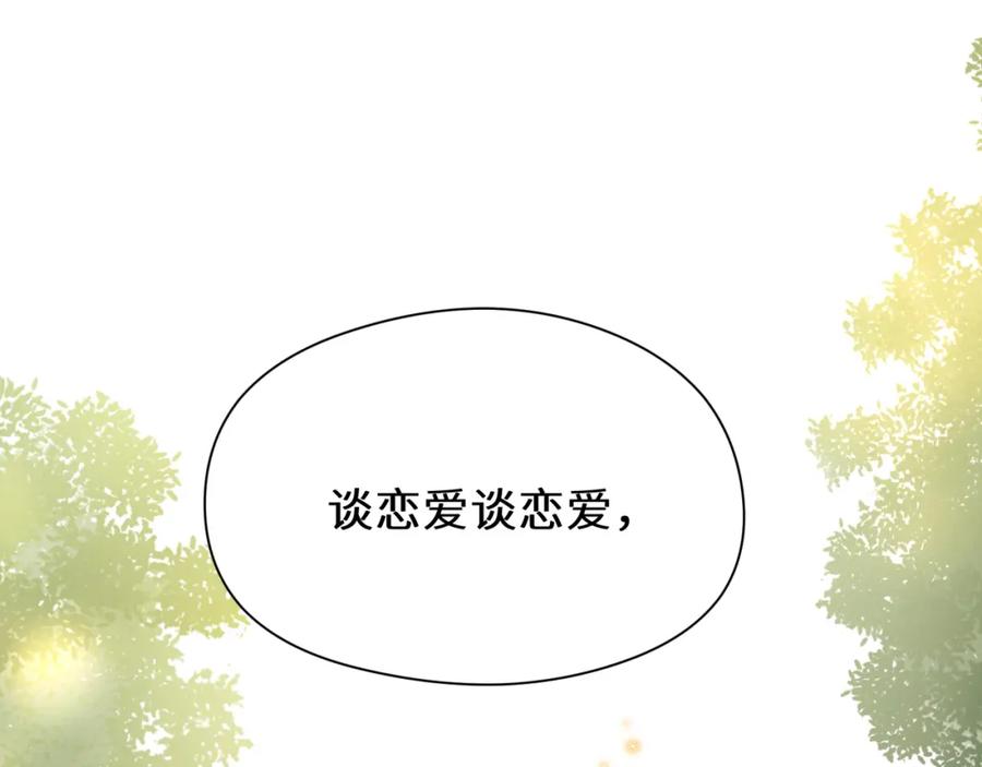 《有本事你再凶一个？》第34话 不错的恋爱对象 第43页