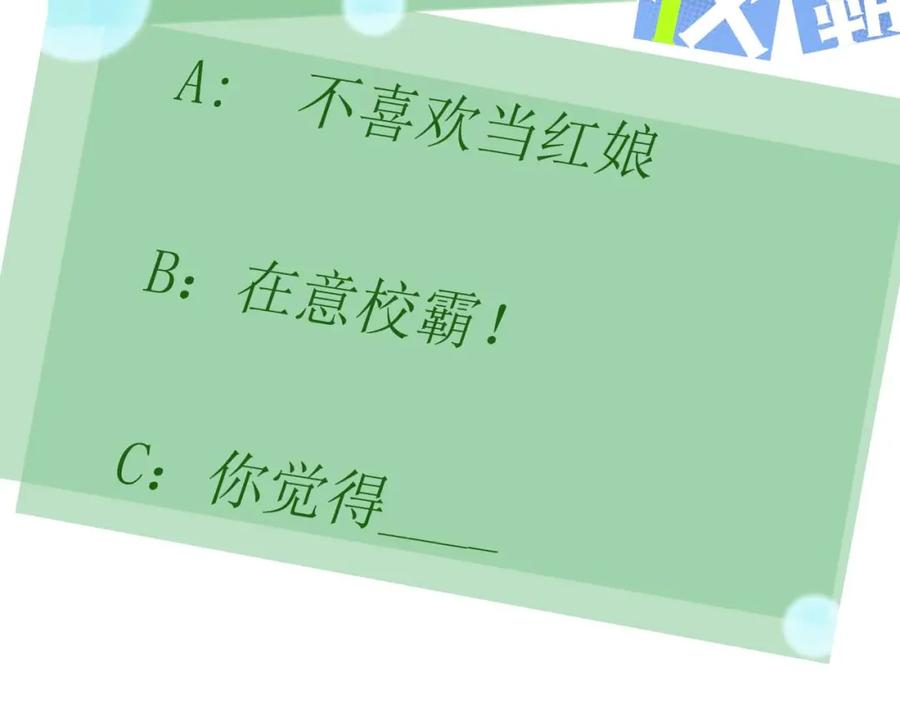 《有本事你再凶一个？》第34话 不错的恋爱对象 第116页