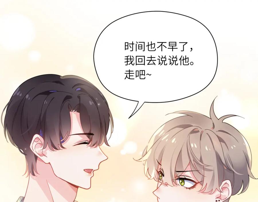 《有本事你再凶一个？》第34话 不错的恋爱对象 第20页