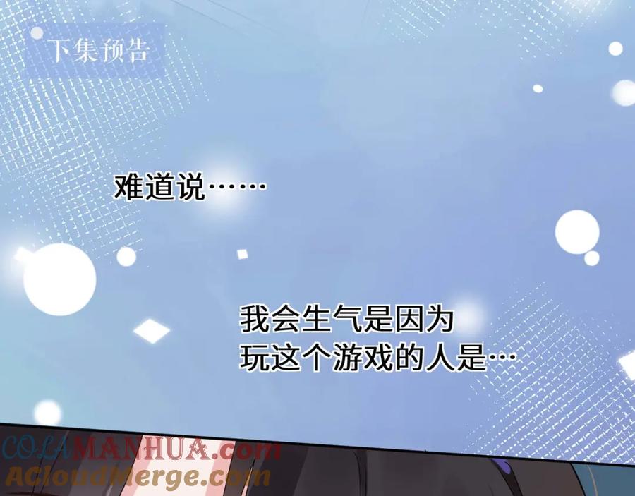 《有本事你再凶一个？》第35话 莫名的烦躁 第93页
