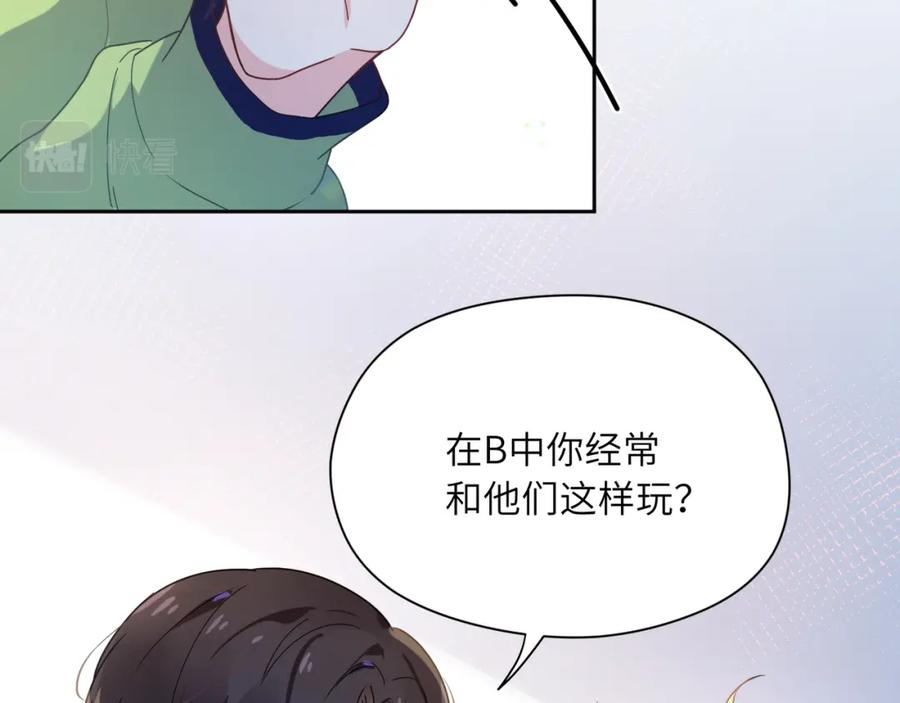 《有本事你再凶一个？》第35话 莫名的烦躁 第67页