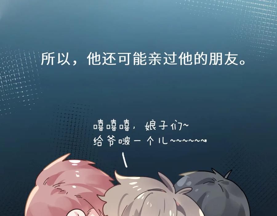 《有本事你再凶一个？》第35话 莫名的烦躁 第80页