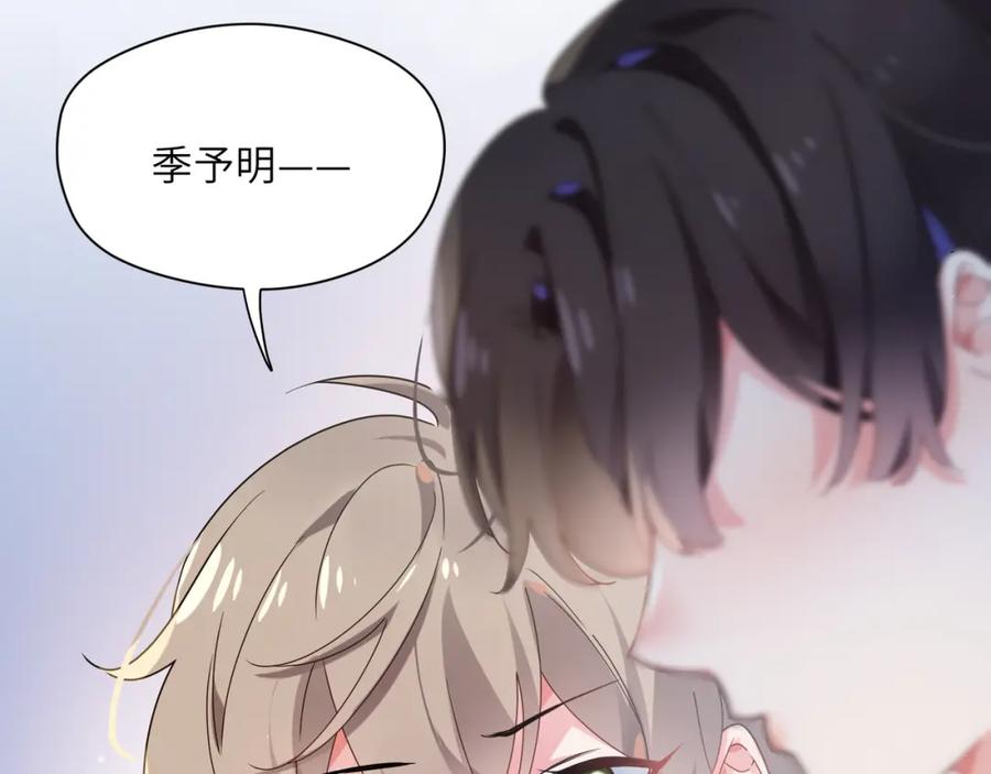 《有本事你再凶一个？》第35话 莫名的烦躁 第74页