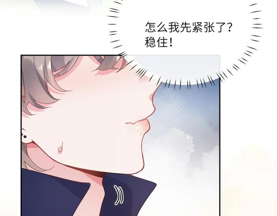 《有本事你再凶一个？》第35话 莫名的烦躁 第48页