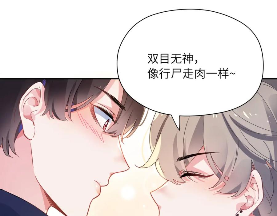 《有本事你再凶一个？》第35话 莫名的烦躁 第24页