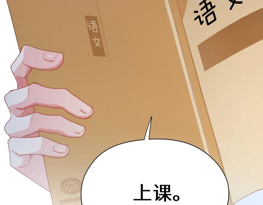 《有本事你再凶一个？》第35话 莫名的烦躁 第90页