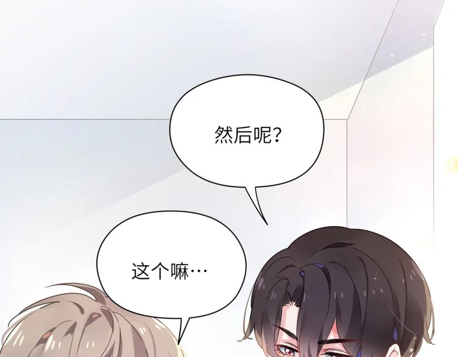 《有本事你再凶一个？》第35话 莫名的烦躁 第46页