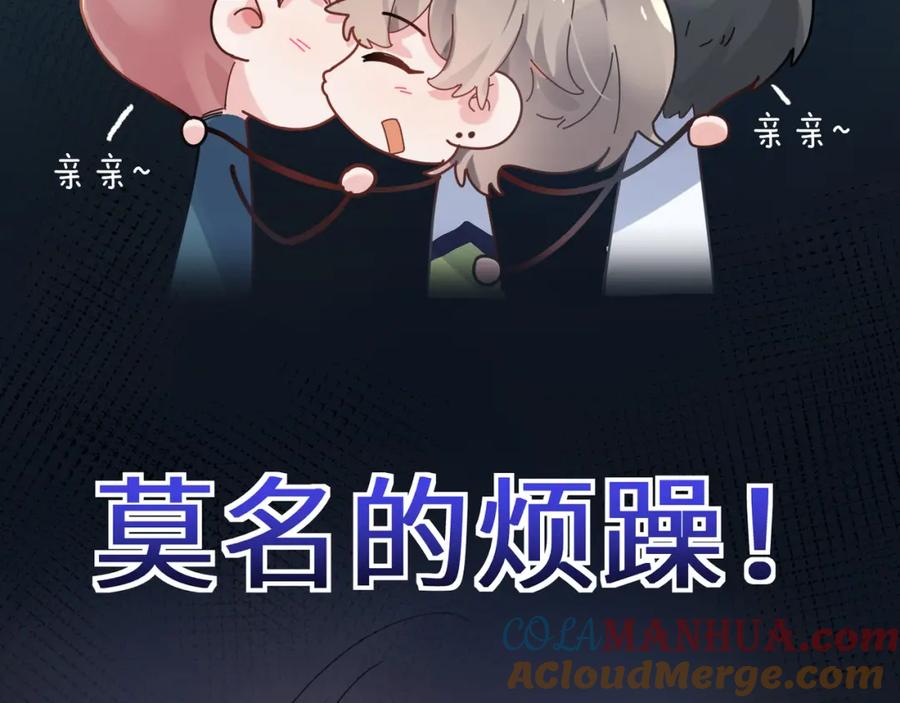 《有本事你再凶一个？》第35话 莫名的烦躁 第81页