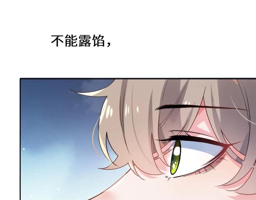 《有本事你再凶一个？》第35话 莫名的烦躁 第70页