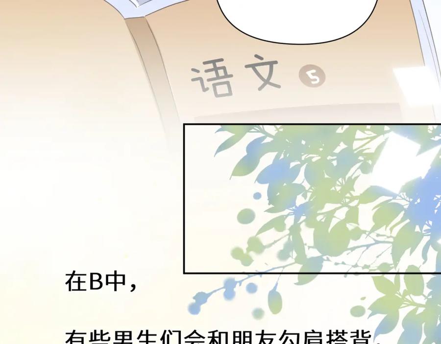 《有本事你再凶一个？》第35话 莫名的烦躁 第34页