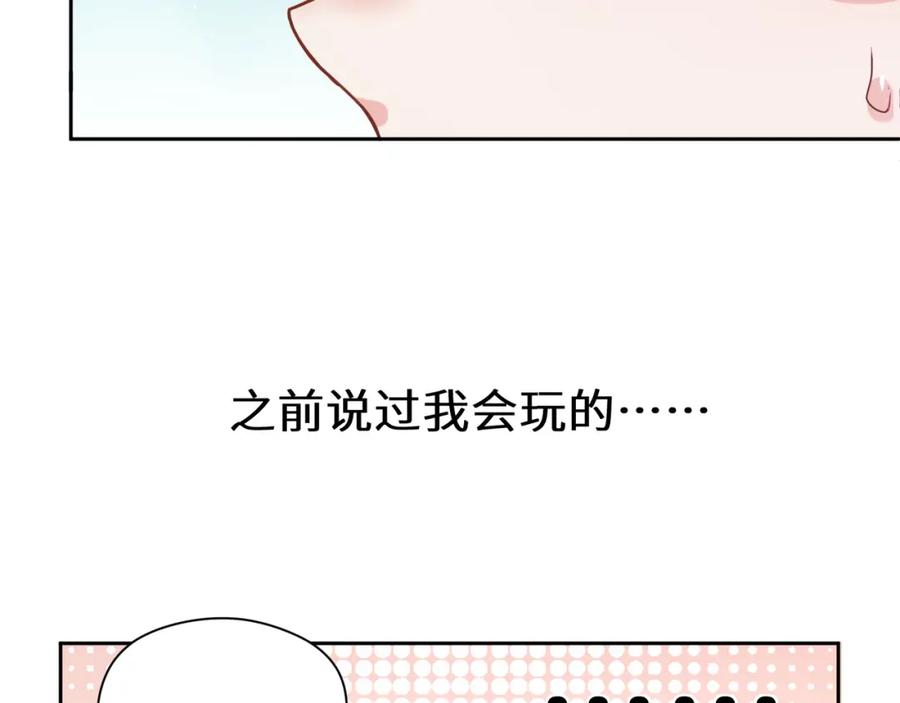 《有本事你再凶一个？》第35话 莫名的烦躁 第71页