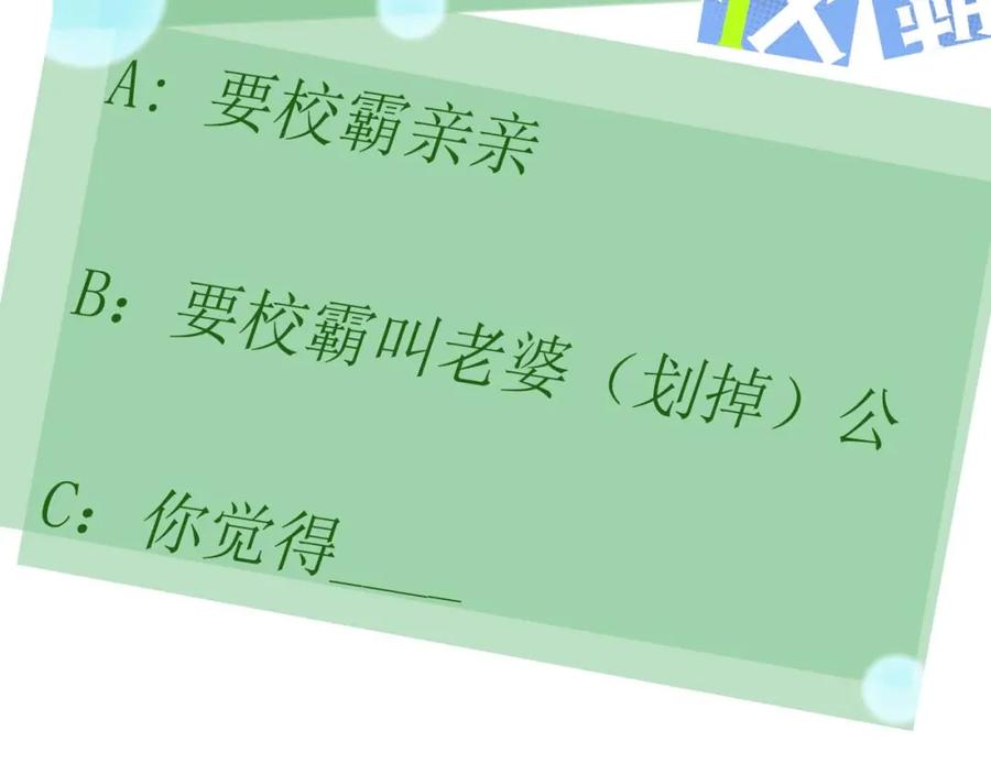 《有本事你再凶一个？》第35话 莫名的烦躁 第100页