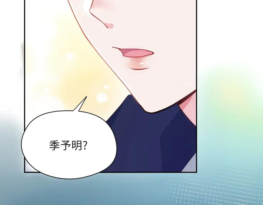 《有本事你再凶一个？》第35话 莫名的烦躁 第79页