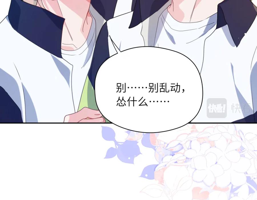 《有本事你再凶一个？》第35话 莫名的烦躁 第54页
