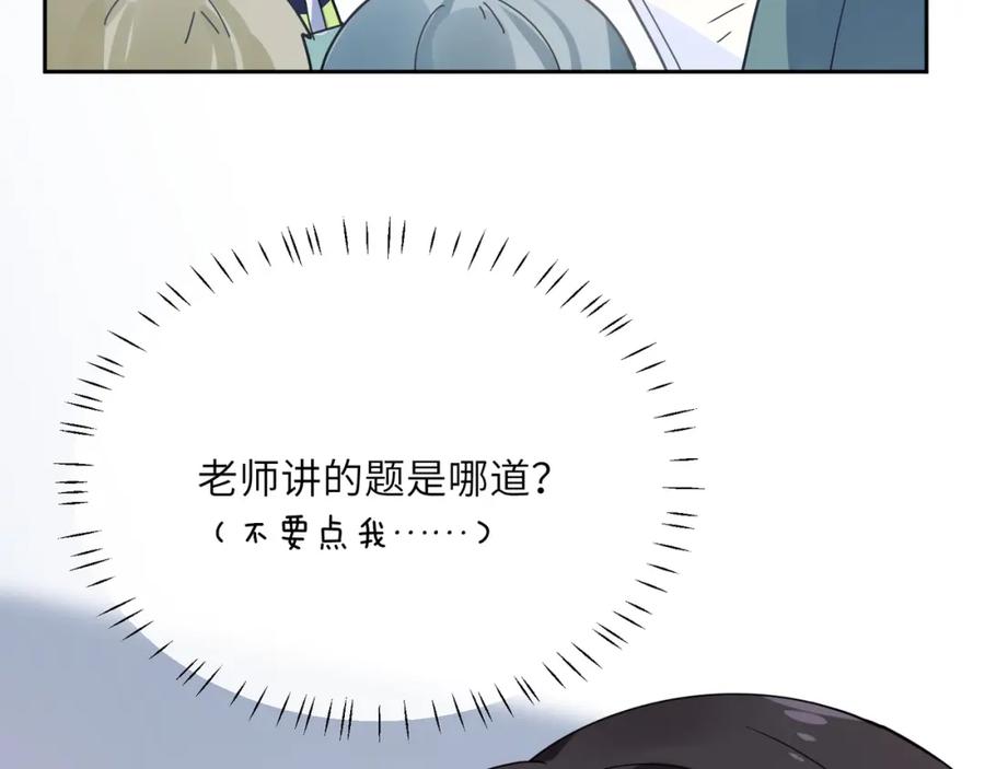 《有本事你再凶一个？》第36话 学神初开窍 第38页