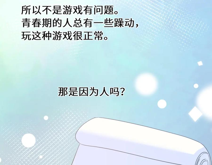《有本事你再凶一个？》第36话 学神初开窍 第59页