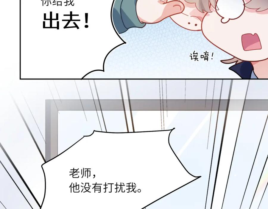 《有本事你再凶一个？》第36话 学神初开窍 第94页
