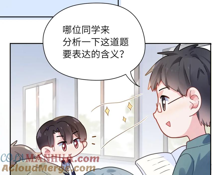 《有本事你再凶一个？》第36话 学神初开窍 第37页