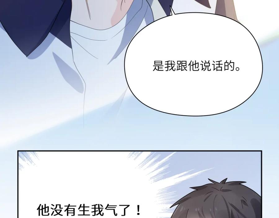 《有本事你再凶一个？》第36话 学神初开窍 第99页