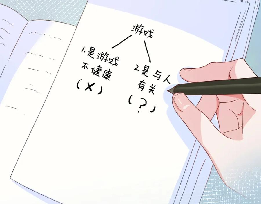 《有本事你再凶一个？》第36话 学神初开窍 第60页