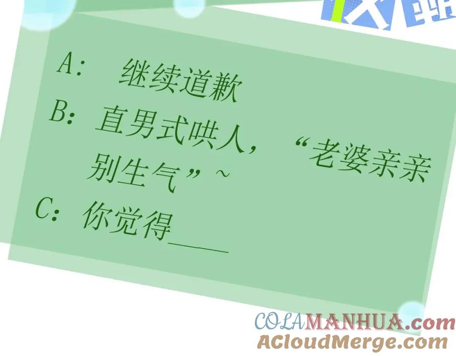 《有本事你再凶一个？》第36话 学神初开窍 第113页